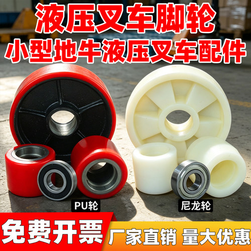手动液压配件大全搬运车尼龙轮