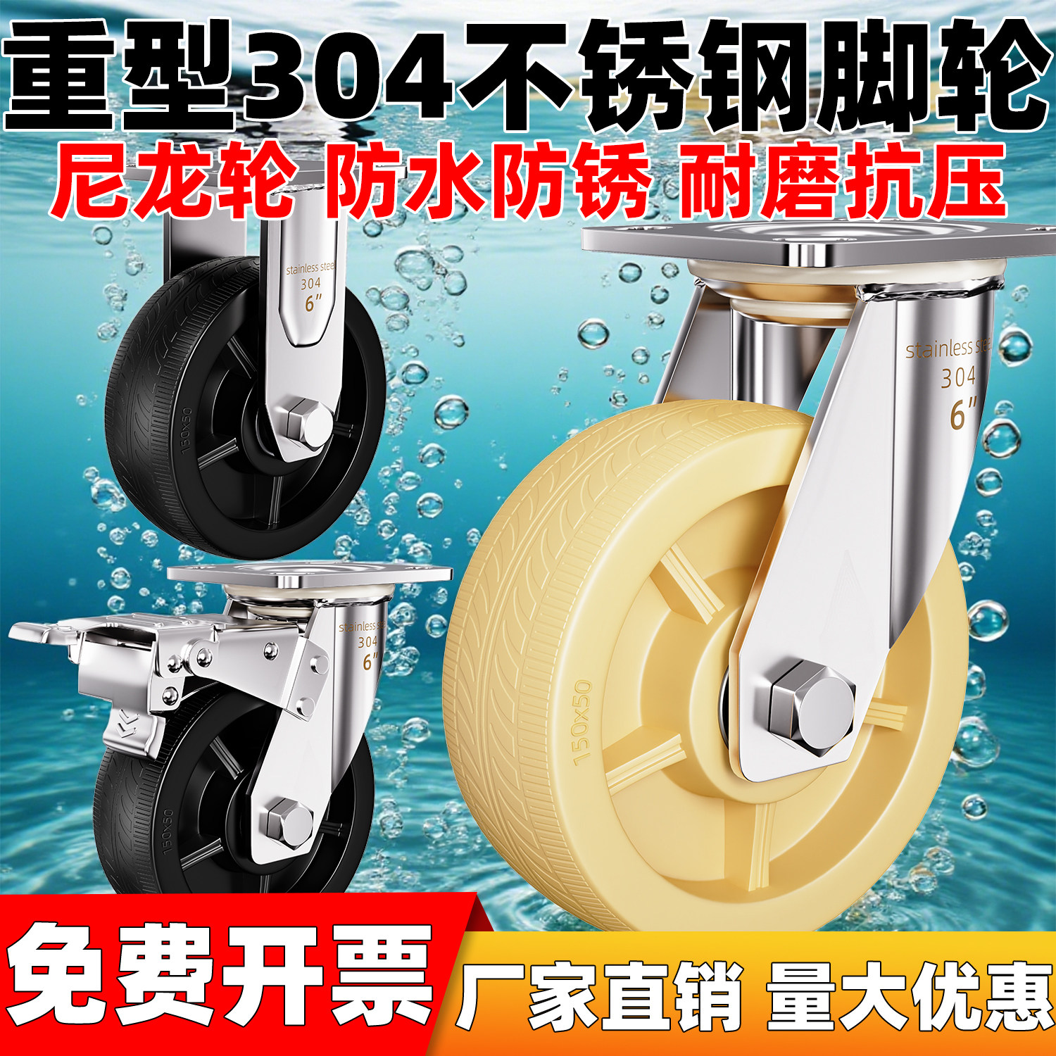 重型304不锈钢脚轮6寸8寸4寸5寸不生锈尼龙万向轮定向轮双刹轮子