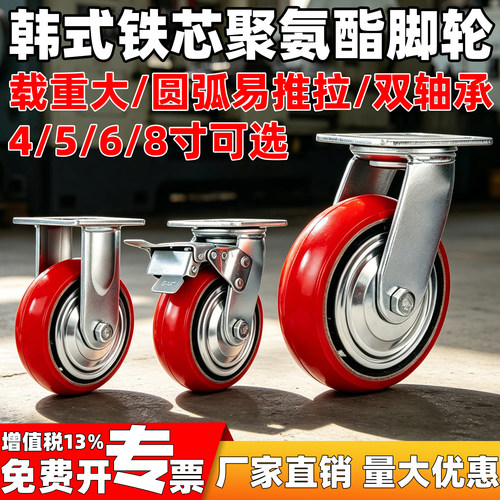 韩式重型脚轮寸8寸铁芯PU轮圆弧聚氨酯6万向轮静音定向轮手推车轮