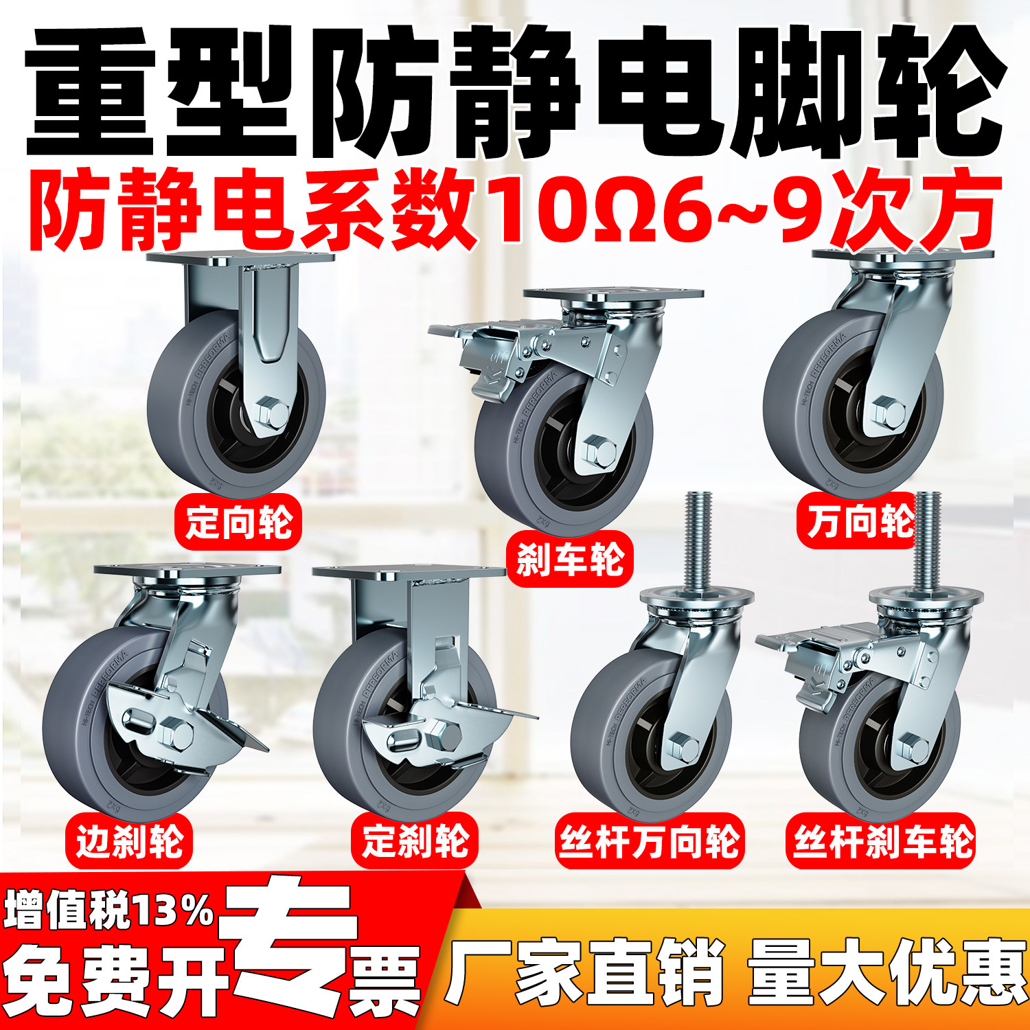 防静电脚轮4寸5寸6寸8寸重型TPR橡胶导电轮静音刹车丝杆定万向轮