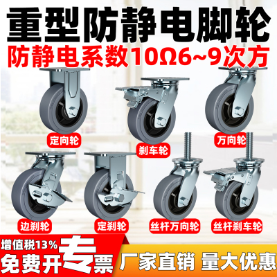 防静电脚轮4寸5寸6寸8寸重型TPR橡胶导电轮静音刹车丝杆定万向轮