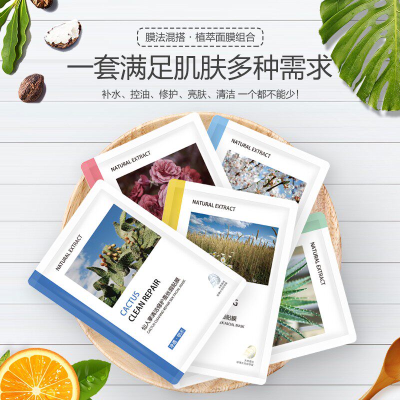 漾妆膜法混搭面膜补水保湿植萃清洁护肤舒缓果萃提亮嫩肤面贴膜女