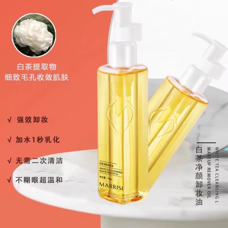玛莉诗面部温和易乳化卸妆油毛孔