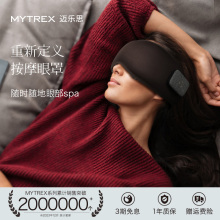 MYTREX日本石墨烯发热眼罩遮光睡眠无线电池男女护眼缓解疲劳眼罩