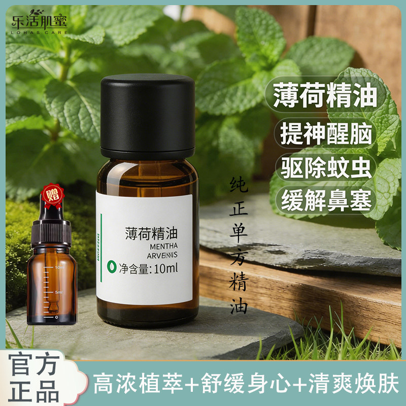 薄荷单方精油提神醒脑去黑头香薰头疗按摩高浓度可驱虫驱鼠驱蜘蛛