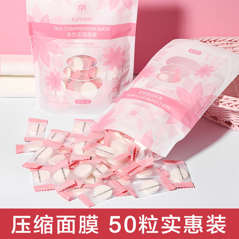 瑜然美压缩面膜超薄蚕丝一次性