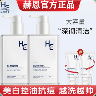 赫恩美白洗面奶男士专用氨基酸控油提亮肤色淡化痘印净螨洗面奶