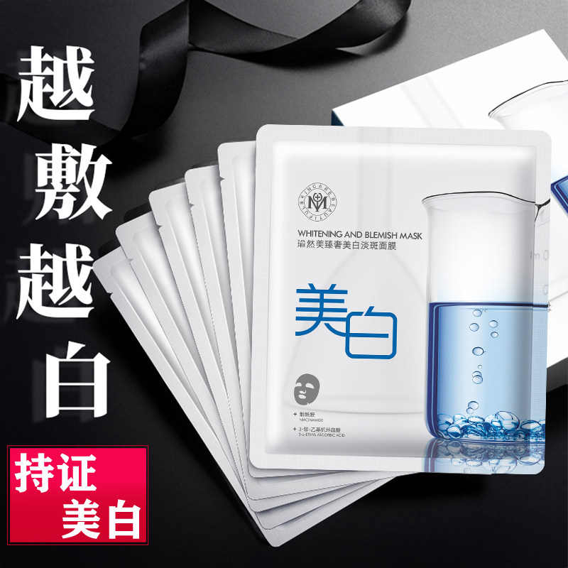 美白淡斑面膜袪黄提亮改善暗沉肌