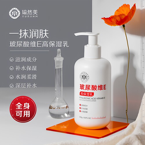 玻尿酸维E高保湿乳液提亮肤色