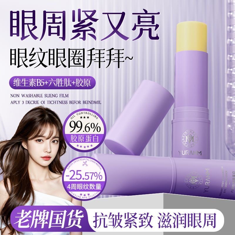 六胜肽胶原蛋白眼部精华抗皱紧致