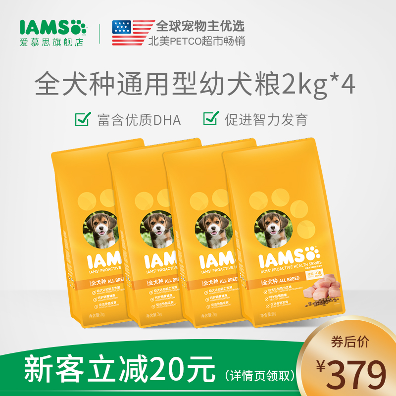 IAMS°®Ä½Ë¼È«È®ÖÖÓ×È®Ö÷Á¸2kg*4 ²ñÈ®¿Â»ùͨÓÃÐ͹·Á¸