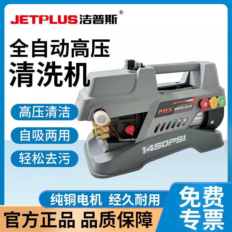 洁普斯F11X洗车机高压清洗机带水枪家用220V增压强力铜线感应电机