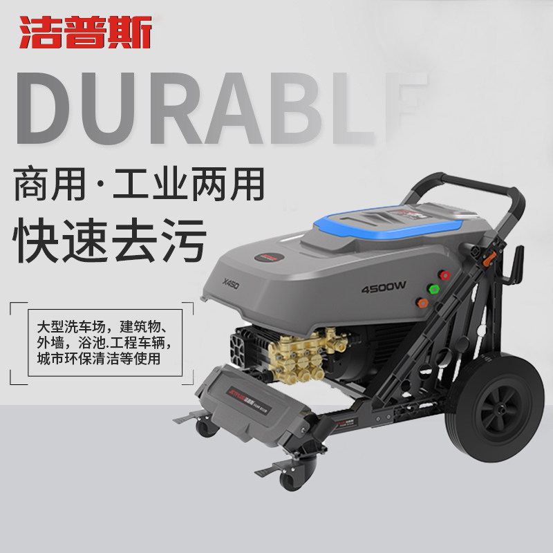 洁普斯高压清洗机手推式高压洗车机大功率工业用冲洗机X450 X750