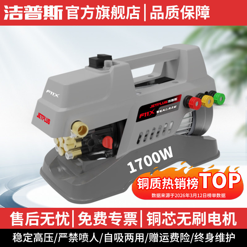 洁普斯F11X洗车机铜线无刷感应电机清洗机220V高压家用水枪新款