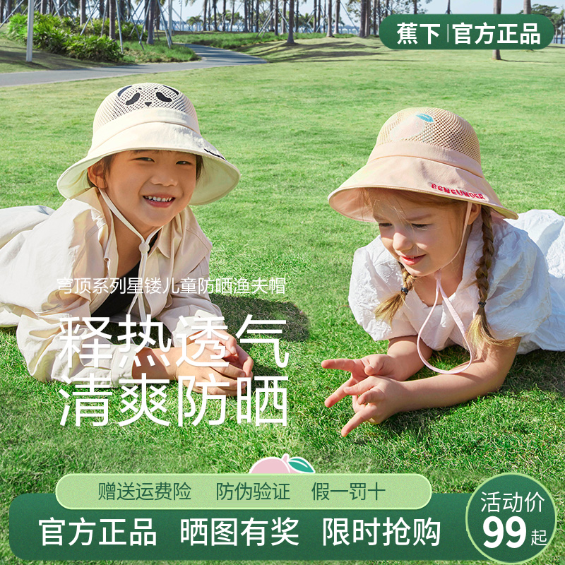 蕉下星镂防晒帽儿童帽子出游渔夫帽可爱百搭夏天防晒遮阳防紫外线