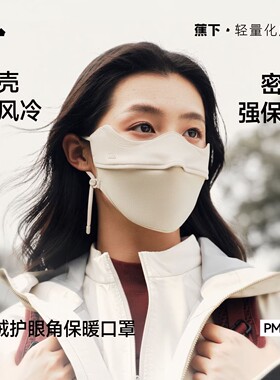 蕉下保暖加绒口罩男女同款立体