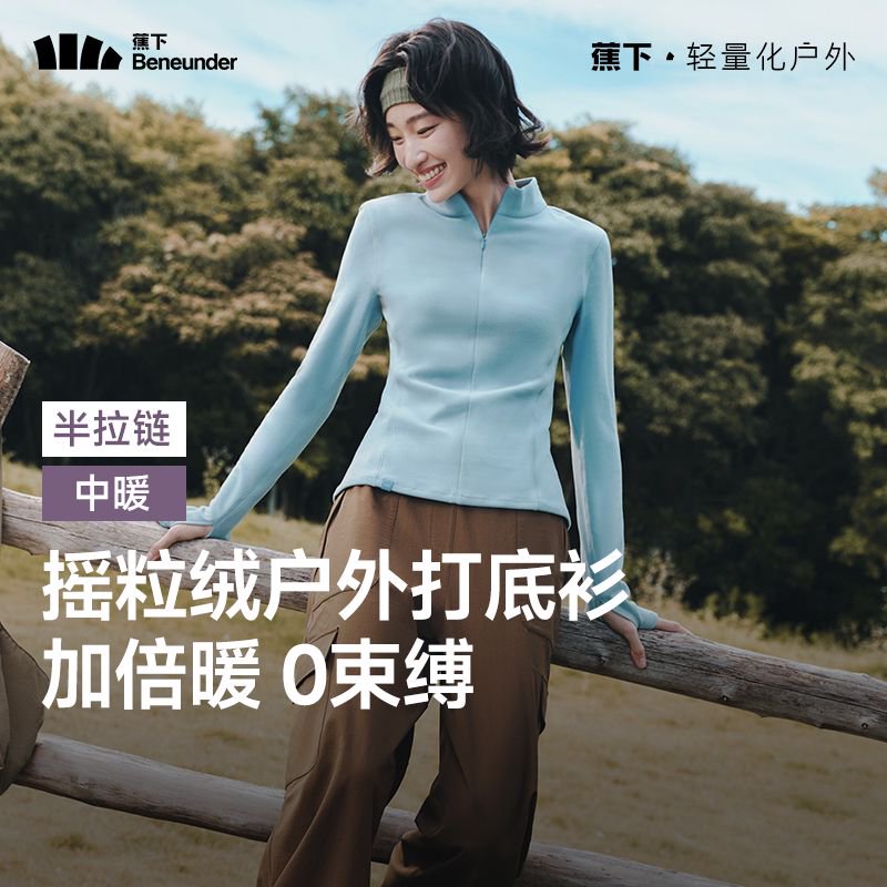 蕉下半拉链保暖上衣女士秋冬修身摇粒绒户外上装加绒T恤打底衫