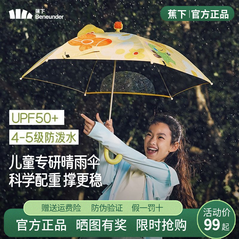 蕉下儿童雨伞雨衣男童女孩安全防晒幼儿园小学生轻便晴雨恐龙上学