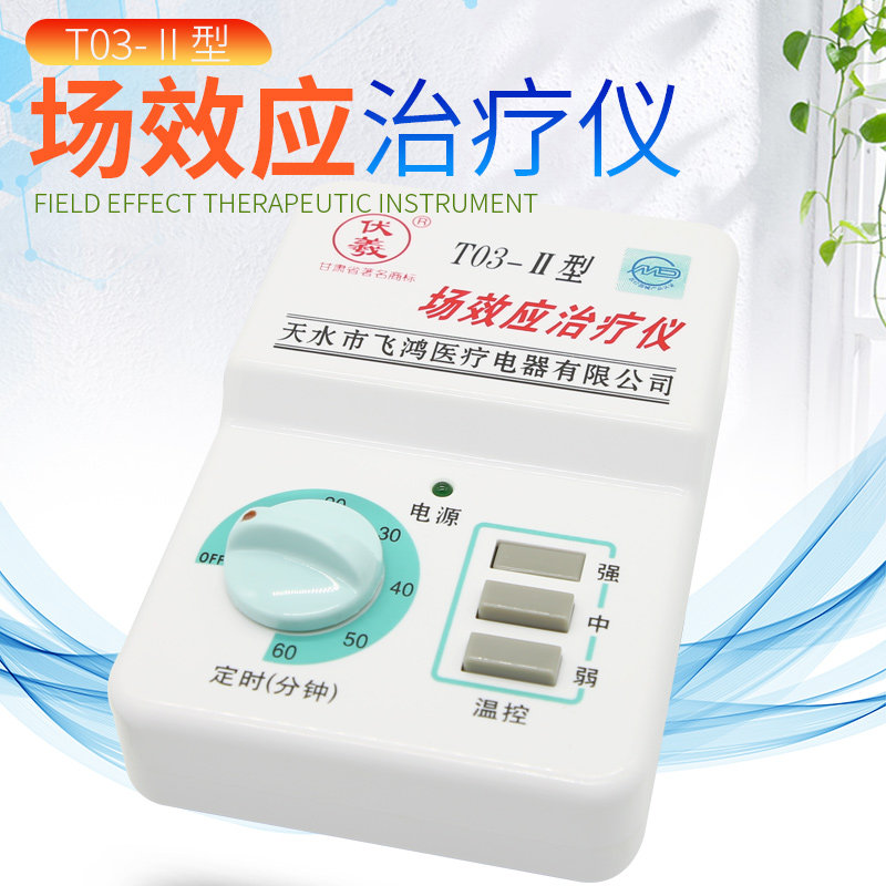 伏羲场效应治疗仪器家用搭配中药材增效垫颈椎肩周关节炎理疗包邮
