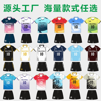 新款排球服男女学生专业比赛训练运动套装团队服全身定制印字球衣