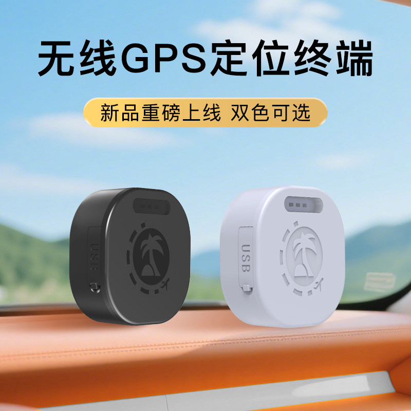 Smoovie 无线定位终端车载器汽车防盗免安装隐秘实时位置分享轨迹
