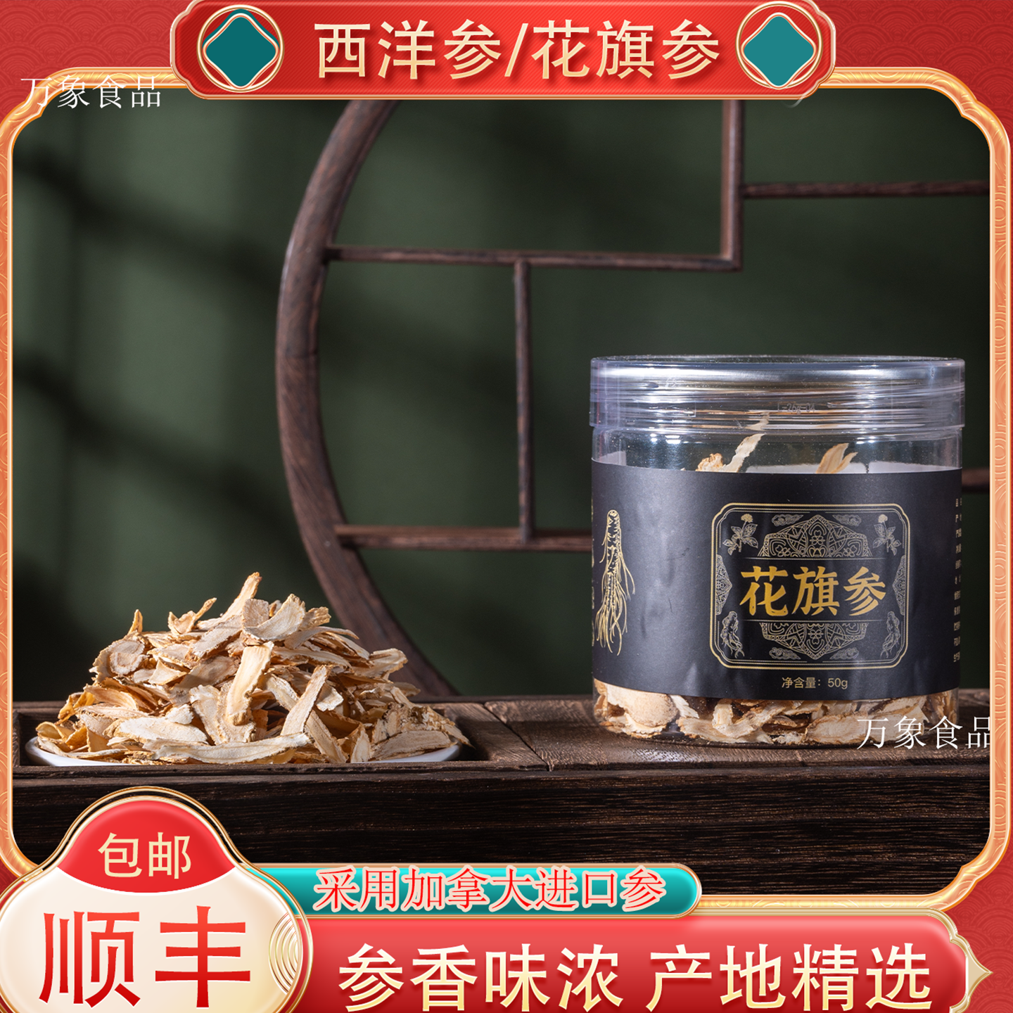 【西洋参片】加拿大花旗参切片含片精选泡水煲汤足岭中草药材