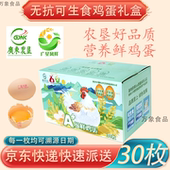 广东农垦鸡蛋礼盒装 凤鲜无抗生素可生食无沙门氏菌新鲜高品质