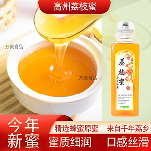 【高州荔枝蜜】广东天然野山百花蜂蜜农家自产当年新蜜