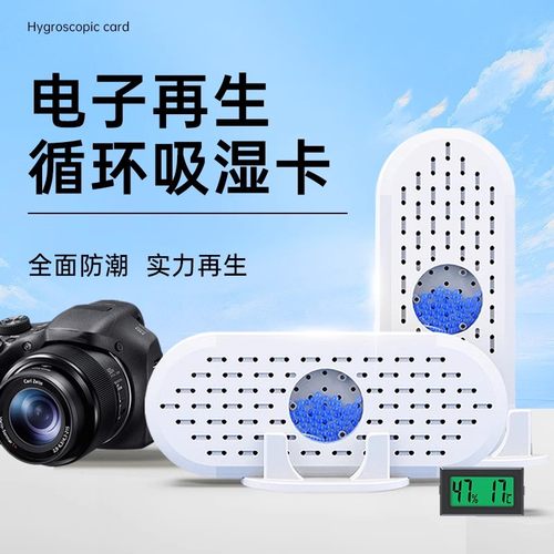 贝阳吸湿卡可循环充电除湿