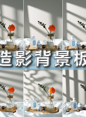 光影背景板白色拍摄道具ins简约风小白室内静物造影布景仿窗户美食糕点茶叶摄影产品拍照道具创意背景布纸