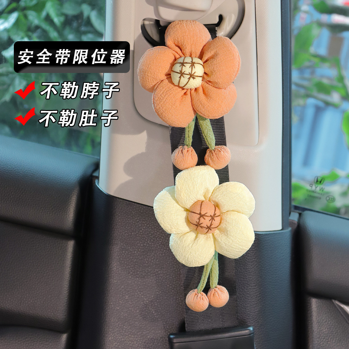 创意车载可爱向日葵安全带固定器图片