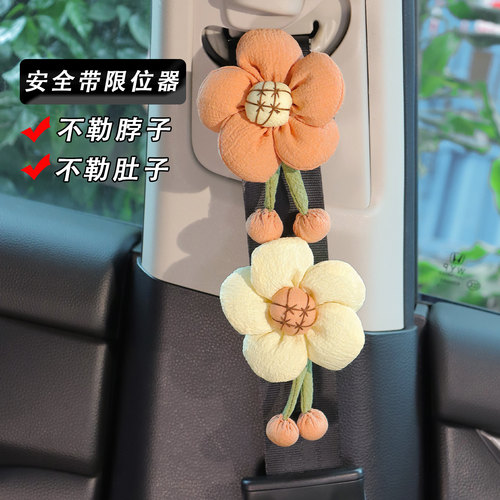 创意车载可爱向日葵安全带固定器
