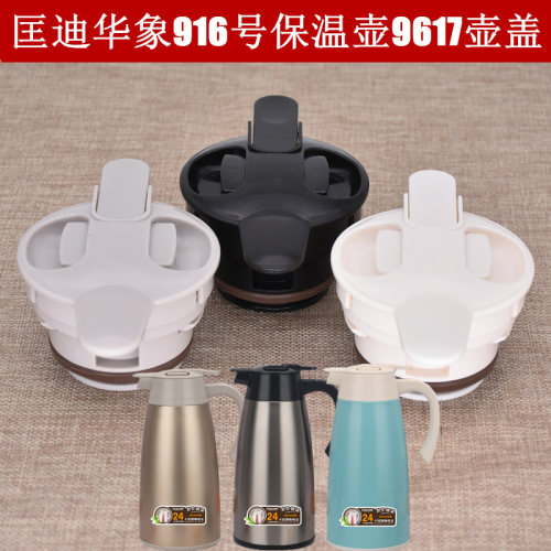 华象匡迪961号保温壶壶盖配件