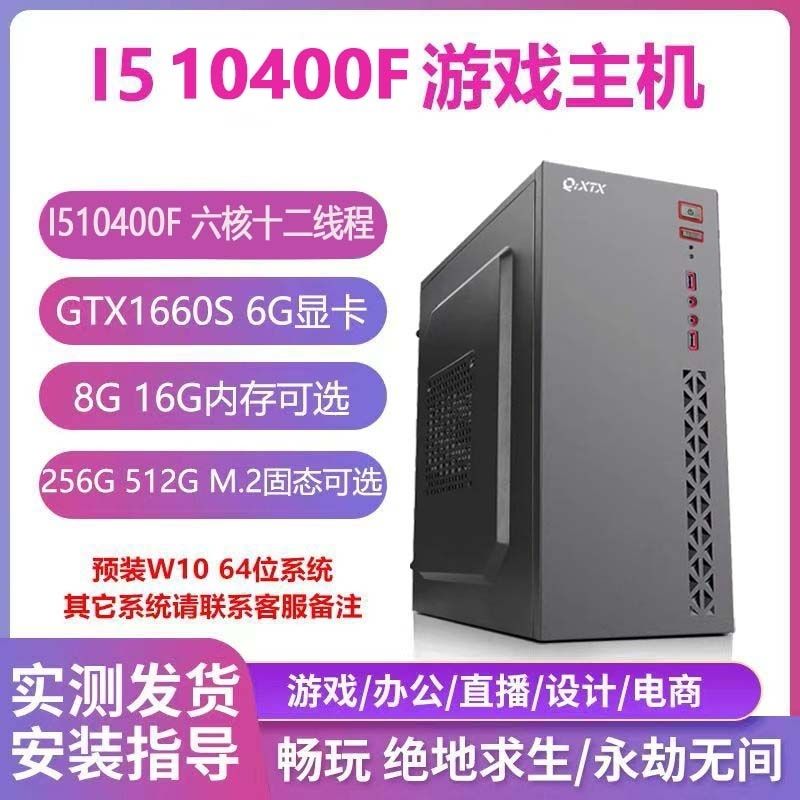 酷睿I5 10400F台式电脑10代主机 电竞游戏DIY专业设计多开组装机