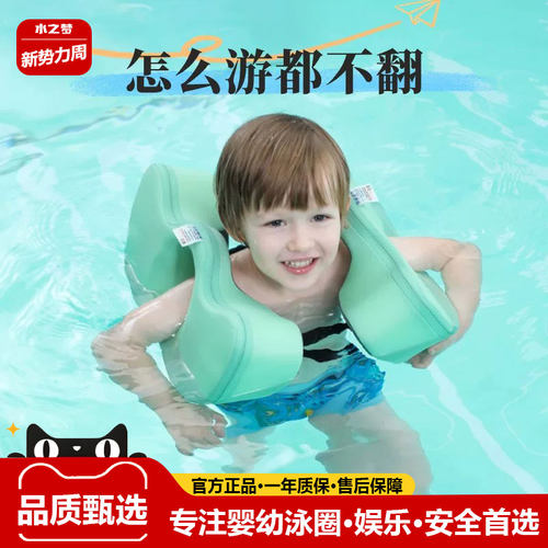 水之梦儿童游泳圈初学者