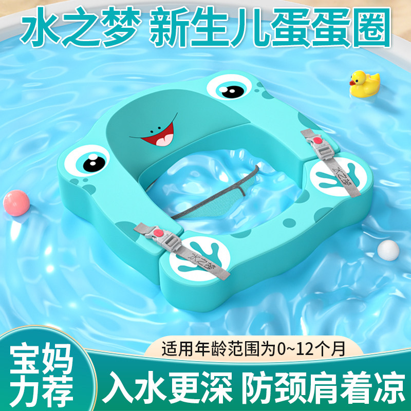 水之梦0-3岁婴儿游泳脖圈新生儿颈圈项圈腋下圈宝宝儿童游泳圈