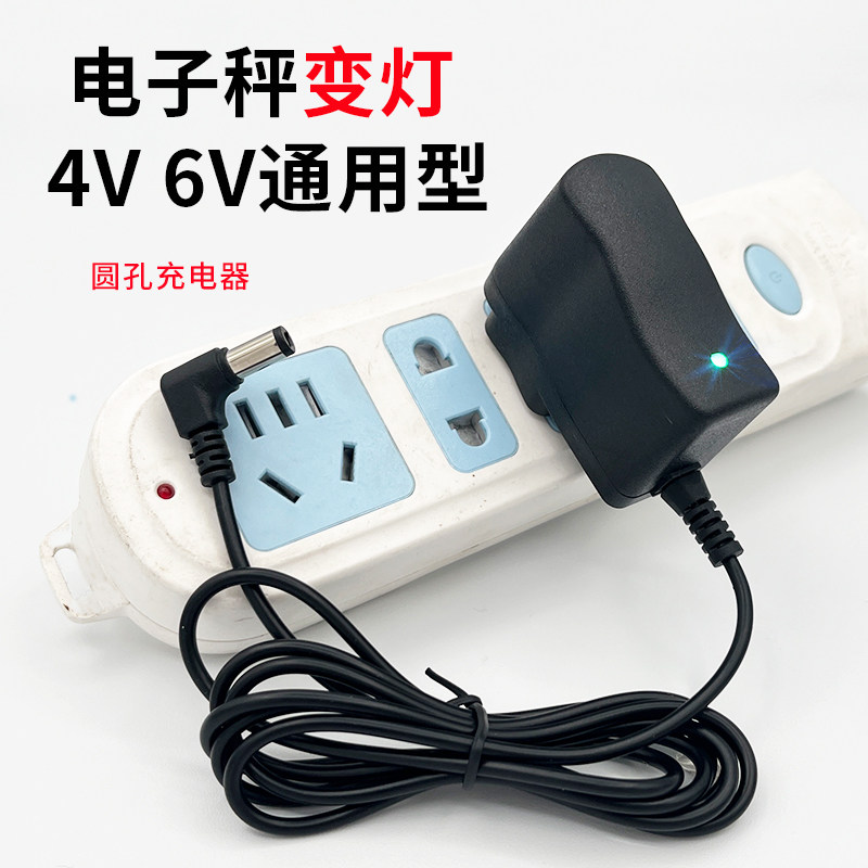 4V电子秤充电器圆孔通用6图片