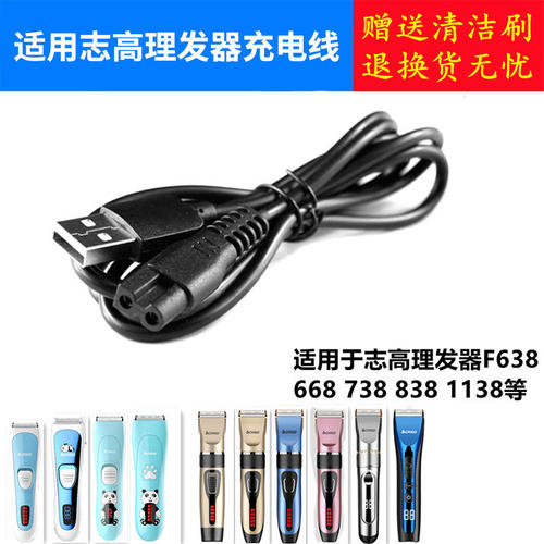 适用志高理发器ZG-F838F