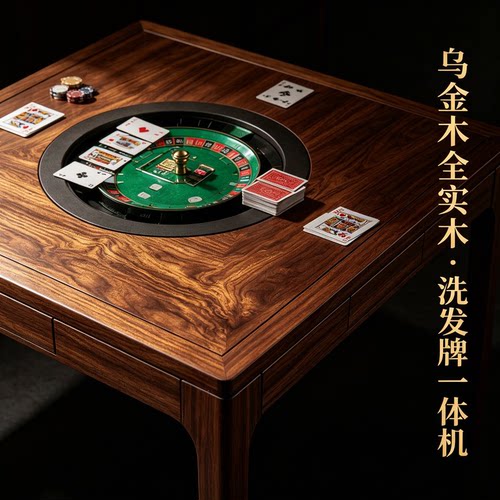高端实木扑克机自动洗发牌一体机