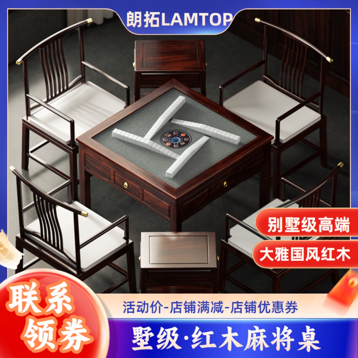 朗拓红木高端实木麻将机餐桌两用