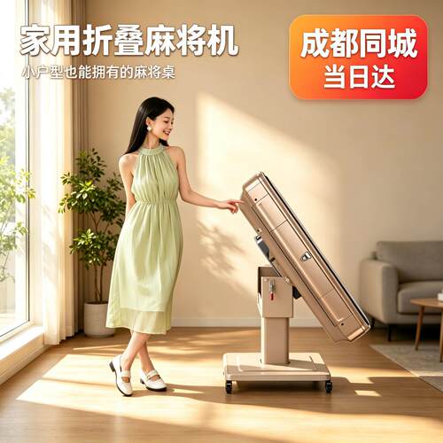 全自动折叠餐桌两用低音川麻将机