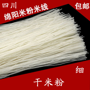 传统四川绵阳米粉米线老安县干米粉小吃店细粉包邮5斤装