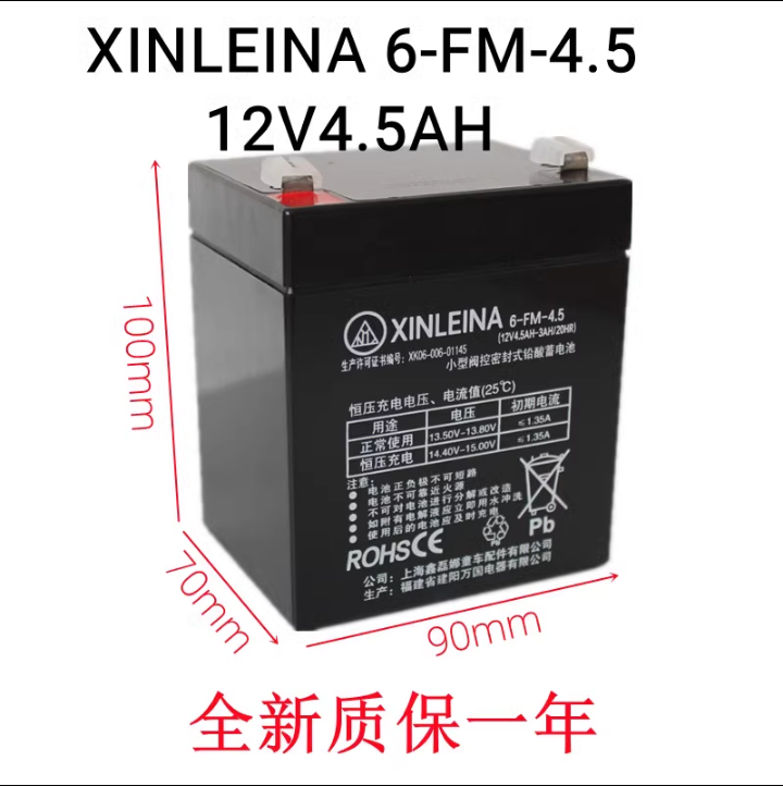 XINLEINA 6-FM-4.5鑫磊娜蓄电池12V4.5AH 儿童电动玩具车专用电瓶