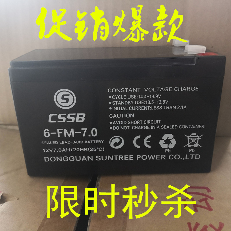 CSSB沈松蓄电池6-FM-7.0 12V7AH消防、仪器仪表专用电源