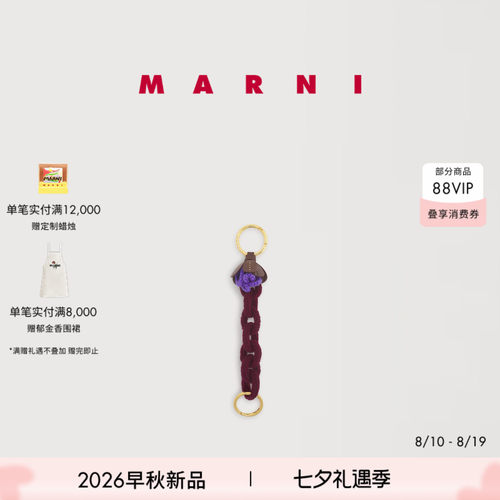 【七夕礼物】【6期免息】MARNI 2026早秋新品撞色针织花朵钥匙扣