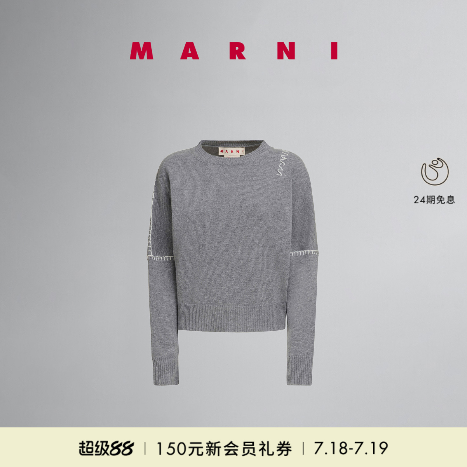 【会员优享】MARNI 2025新品女士缝线LOGO针织衫
