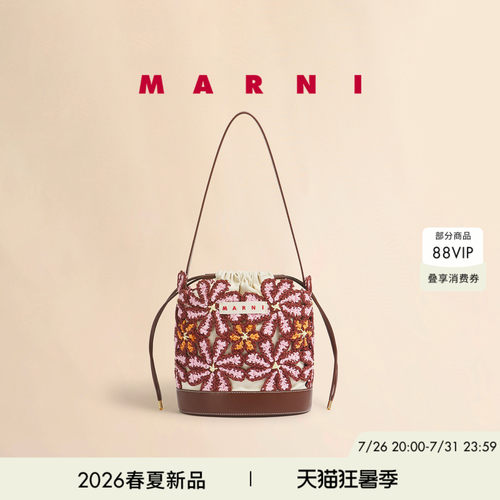 【24期免息】MARNI 2026春夏新品撞色钩花拼皮水桶编织包
