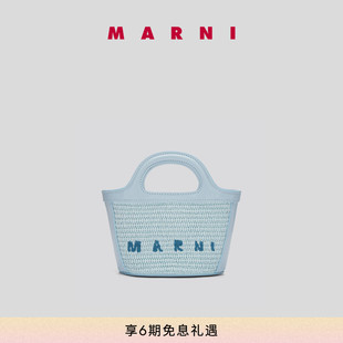 MARNI TROPICALIA女斜挎手提包编织包 2024春夏新品 情人节礼物