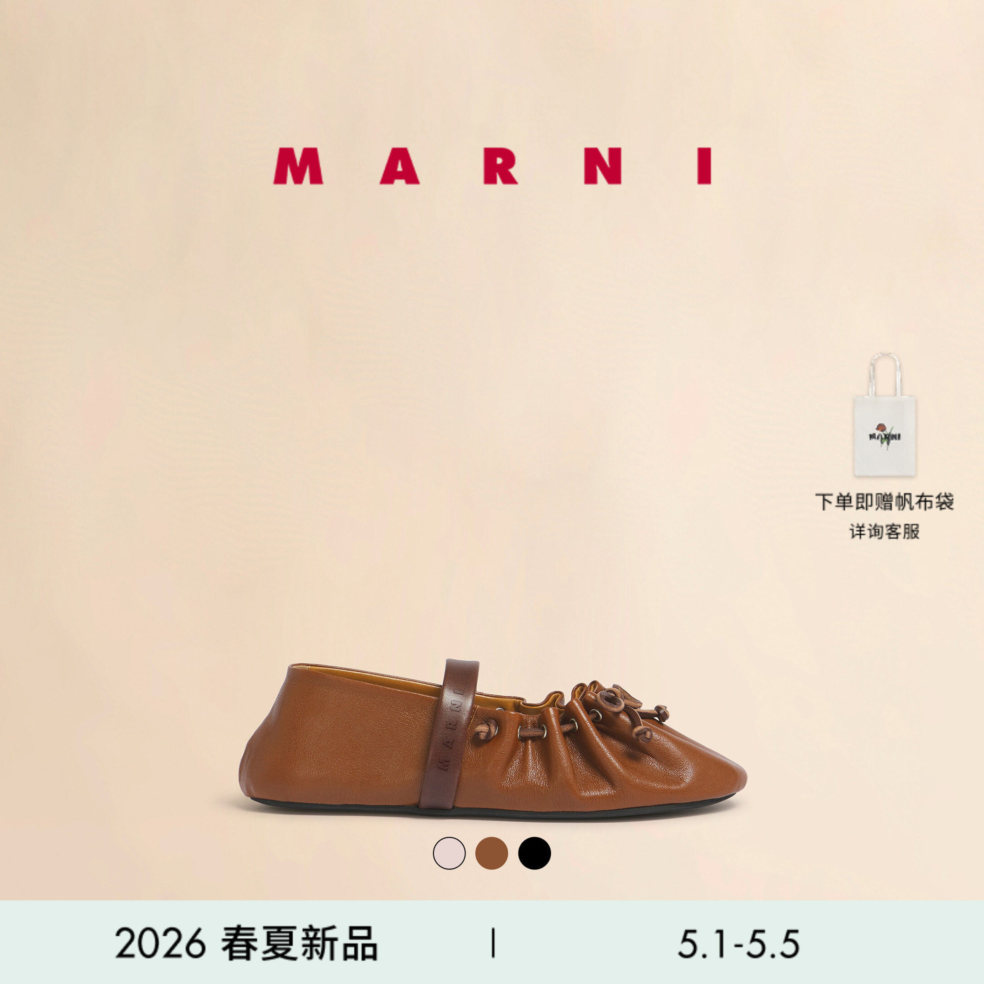 【24期免息】MARNI 2026新品女士SOFT BALLET抽绳系带芭蕾鞋