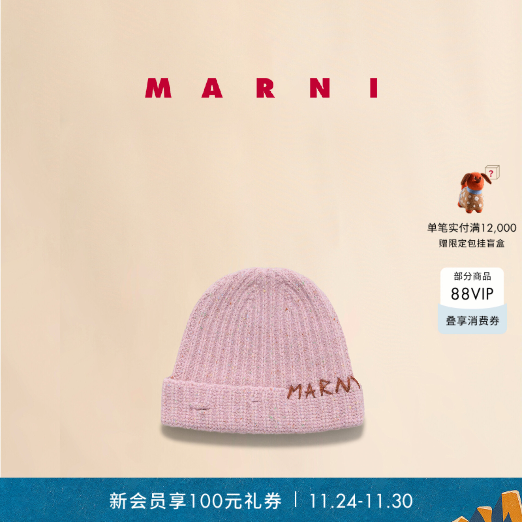 【会员优享】MARNI 女士字母LOGO针织帽